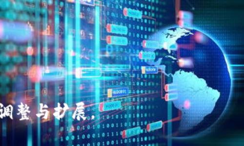 baioti如何下载和使用虚拟币钱包：新手指南/baioti
虚拟币钱包, 下载虚拟币钱包, 数字货币, 加密钱包/guanjianci

## 内容主体大纲

1. 引言
   - 虚拟币钱包的重要性
   - 钱包的基本概念

2. 虚拟币钱包的种类
   - 热钱包与冷钱包
   - 有托管与无托管钱包
   - 硬件钱包与软件钱包

3. 如何选择合适的虚拟币钱包
   - 用户需求分析
   - 安全性和易用性
   - 支持的虚拟币种类

4. 下载虚拟币钱包的步骤
   - 安装条件与准备
   - 从官方下载钱包
   - 移动端与桌面端的下载步骤

5. 安装并设置钱包
   - 安装过程详细说明
   - 创建新钱包与导入现有钱包
   - 安全设置与备份

6. 如何使用虚拟币钱包
   - 收币与发币的操作
   - 查看余额与交易记录
   - 使用钱包的其他功能

7. 安全使用虚拟币钱包的建议
   - 密码设置与两步验证
   - 定期备份与更新
   - 防范网络攻击的技巧

8. 常见问题与解答
   - 下载钱包时常见问题
   - 钱包中虚拟币丢失的处理方式
   - 不同钱包之间的转账操作
   - 跨平台使用虚拟币钱包的注意事项
   - 钱包软件的更新与维护
   - 如何查找和删除交易记录
   - 有效纠正钱包使用中的错误

---

## 引言

随着虚拟货币的越来越普及，虚拟币钱包作为其核心工具，承载着用户的数字资产。那么，什么是虚拟币钱包呢？简单来说，虚拟币钱包是用于存储和管理数字货币的一种软件。它不仅能够记录资产的持有情况，还可以进行转账、收款等多种操作。对于新手用户来说，快速了解如何下载和使用虚拟币钱包尤为重要。

在这篇文章中，我们将为你详细介绍怎样选择、下载和使用一个虚拟币钱包，希望能帮助你顺利地进入数字货币的世界。

## 虚拟币钱包的种类

### 热钱包与冷钱包

虚拟币钱包主要分为热钱包和冷钱包。热钱包是指连接到互联网的钱包，方便用户随时使用。然而，由于其随时在线的性质，安全性相对较低，容易受到黑客的攻击。冷钱包则与互联网隔离，通常以硬件形式存在，安全性极高，适合长期存储大额数字资产。

### 有托管与无托管钱包

有托管钱包由第三方机构托管，用户直接将资金存放在平台上。这类钱包使用方便，但用户并不完全掌控自己的资产。无托管钱包则由用户自己控制和管理，不必依赖第三方，安全性更高，但需要用户具备一定的技术能力。

### 硬件钱包与软件钱包

硬件钱包是专门设计用来存储虚拟货币的物理设备，安全性极高，但购买成本较高。软件钱包则是运行在电脑或移动设备上的程序，使用方便，适合日常小额交易。

## 如何选择合适的虚拟币钱包

### 用户需求分析

选择虚拟币钱包时，首先要分析自己的用户需求。例如，如果你是一位频繁交易的投资者，热钱包可能比较适合；如果你只是偶尔交易并希望保护好资产，冷钱包将是更好的选择。

### 安全性和易用性

其次，安全性和易用性是衡量钱包优劣的重要标准。建议选择口碑良好的钱包，同时仔细查看其安全措施，如双重认证、备份方案等。

### 支持的虚拟币种类

还要考虑钱包支持的虚拟币种类。如果你打算投资多种虚拟币，选择一个多币种支持的钱包会更加方便。

## 下载虚拟币钱包的步骤

### 安装条件与准备

在下载虚拟币钱包之前，请确保你的设备满足所需的系统要求。不同的钱包软件对操作系统有不同的要求，如Windows、macOS、iOS或Android等。确保网络连接稳定，这是下载过程中非常重要的一环。

### 从官方下载钱包

强烈建议用户通过官方渠道下载虚拟币钱包，避免第三方网站下载可能存在的风险。在官方网站上，你会找到相应的下载链接。点击后，下载文件会保存到你的设备上。

### 移动端与桌面端的下载步骤

对于移动端用户，通常可以直接在应用商店搜索相关钱包名称进行下载；而桌面端用户，则需要找到适合自己操作系统版本的安装程序，下载后双击进行安装。

## 安装并设置钱包

### 安装过程详细说明

下载完成后，找到安装文件，双击运行。安装过程通常涉及一些简单的步骤，如同意协议、选择安装路径等。按照提示完成安装后，便可启动钱包程序。

### 创建新钱包与导入现有钱包

启动后，你可能会被提示创建新钱包或导入已有钱包。如果是首次使用，请选择创建新钱包，程序会引导你进行设置；如果已有钱包，可以通过私钥或助记词导入。

### 安全设置与备份

在创建钱包后，请务必设置强密码，并开启双重认证等安全措施。此外，备份助记词或私钥以防丢失，总之，安全第一。

## 如何使用虚拟币钱包

### 收币与发币的操作

使用钱包的最基本功能就是收币和发币。收币时，你需要获取你的钱包地址，分享给对方。发币时，输入对方的地址和金额，确认信息无误后进行转账。

### 查看余额与交易记录

钱包界面通常会显示你的余额以及交易历史。定期查看交易记录，了解资产变动情况，是管理数字资产的好习惯。

### 使用钱包的其他功能

除了收发币，很多钱包还支持交易、兑换、质押等其他功能。结合自己的需求，充分利用这些功能，将有助于财富增值。

## 安全使用虚拟币钱包的建议

### 密码设置与两步验证

设置一个强密码是保护钱包的第一步。此外，建议开启两步验证，这样即使有不法分子获取了你的密码，他们也无法轻易进入你的钱包。

### 定期备份与更新

定期备份钱包可以防止数据丢失。与此同时，保持钱包软件更新，及时安装安全补丁，以抵御新出现的安全威胁。

### 防范网络攻击的技巧

要警惕各种网络攻击，例如钓鱼网站、恶意软件等。务必通过官方渠道下载软件，不轻易点击不明链接，保护好自己的数字资产。

## 常见问题与解答

### 下载钱包时常见问题

在下载过程中，用户可能会遇到各种问题，如下载安装失败、文件损坏等。如果遇到这样的情况，可以尝试重新下载，或访问官方支持页面获取帮助。

### 钱包中虚拟币丢失的处理方式

如果不小心丢失了虚拟币，首先要检查是否是转账错误，或是有没有备份助记词。某些情况下，借助技术手段可能尝试找回丢失的资产，但这需要专业知识。

### 不同钱包之间的转账操作

不同钱包之间转账通常需要注意网络确认时间和手续费。此外，每种虚拟币要求的操作流程可能稍有不同，建议在进行转账时，仔细核对相关信息。

### 跨平台使用虚拟币钱包的注意事项

如果在不同平台使用同一个虚拟币钱包，需确保同步备份，避免操作不一致产生损失。此外，不同设备间的软件版本可能导致功能差异，务必了解清楚。

### 钱包软件的更新与维护

钱包使用过程中，定期检查软件更新非常重要。通过更新，可以获得最新功能和安全防护，提升用户体验。

### 如何查找和删除交易记录

每个钱包都有各自的记录管理功能，用户可以根据界面提示查找交易记录，必要时也可以选择删除不再需要的交易，这对于维护账户清洁和安全是有益的。

### 有效纠正钱包使用中的错误

在使用钱包的过程中，难免会发生一些错误操作。了解如何纠正这些错误、如何联系客服获取支持，是保护自己资产的重要一环。

---

以上内容围绕“下载虚拟币钱包”进行了详细介绍，并提出了相关问题，确保用户在这方面能够获得全面和深入的理解。请根据需求进行适当调整与扩展。