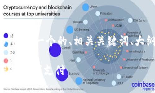 以下是您所要求的内容，包含一个的、相关关键词、大纲以及详细的问题介绍。

GoPay官网：轻松管理您的在线支付