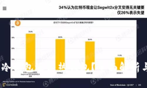 派钱包：是冷钱包还是热钱包？全面解析与使用指南