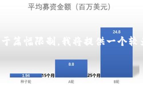 在此之前，我会说明一下我们可以如何构建这个内容。由于篇幅限制，我将提供一个较为简单的、关键词和大纲示例，以及详细的问题解答思路。

冷钱包与西姆币：保护你的数字资产的最佳选择
