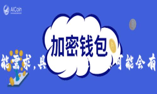 Tokenim的中文名字可以翻译为“代币管理”或“代币运营”。根据具体的项目背景和功能需求，具体的中文名称可能会有所不同。如果您有更详细的上下文或功能描述，我们可以更好地为您提供合适的翻译。