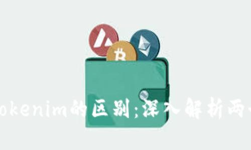 Metamusk与Tokenim的区别：深入解析两个热门加密项目
