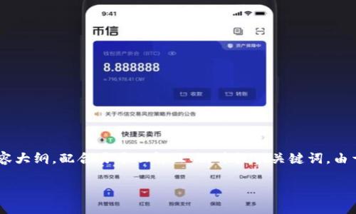 在此处我将为您提供一个有关“如何在TokenIm上找到代币”的详细内容大纲，配合易于理解且的，并提供关键词。由于内容较长，以下信息将包括、关键词、内容大纲和相关问题的详细说明。

如何在TokenIm上快速找到代币：新手指南