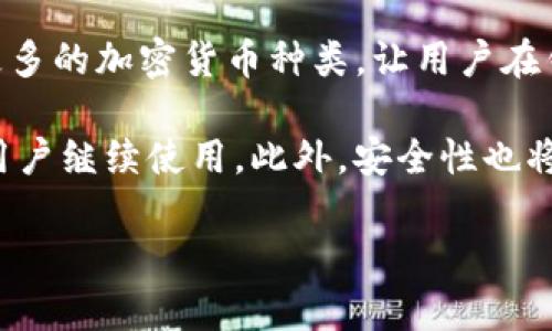   完整指南：如何在Tokenim钱包中进行转账? / 

 guanjianci Tokenim, 钱包转账, 加密货币, 数字资产 /guanjianci 

### 内容主体大纲

1. 引言
   - 什么是Tokenim钱包
   - Tokenim钱包的功能和特点

2. Tokenim钱包的安装与设置
   - 如何下载和安装Tokenim钱包
   - 创建新账户和备份助记词

3. Tokenim钱包中的数字资产管理
   - 资产的添加与管理
   - 如何查看账户余额和交易记录

4. 如何在Tokenim钱包中进行转账
   - 转账的概念和必要性
   - 转账步骤详解
     - 选择资产
     - 输入金额
     - 添加接收地址
     - 确认转账信息
     - 完成转账

5. 转账过程中常见的问题与解决方案
   - 交易失败的原因
   - 如何处理网络问题
   - 费用不足怎么办

6. Tokenim钱包的安全性分析
   - 如何保护您的Tokenim钱包
   - 常见的安全措施

7. 结论
   - Tokenim钱包的优势
   - 应用场景和未来展望

### 内容正文

#### 引言

随着区块链技术的发展，加密数字货币的使用逐渐普及，Tokenim钱包作为新兴的钱包工具之一，引起了用户的极大关注。Tokenim钱包不仅支持多种加密货币的存储与管理，还提供了简单方便的转账功能，让用户能够更轻松地进行资产的转移。接下来，我们将深入探讨如何在Tokenim钱包中进行转账的具体操作。

#### Tokenim钱包的安装与设置

在使用Tokenim钱包之前，首先需要下载并安装该应用。Tokenim官网提供了多平台的下载链接，用户可以根据自己的设备选择合适的版本。

如何下载和安装Tokenim钱包
用户可以访问Tokenim官方网站，选择适合的平台进行下载。安装过程非常简便，只需根据提示点击“下一步”即可完成安装。

创建新账户和备份助记词
安装完成后，用户需创建一个新账户。在创建过程中，系统会自动生成一组助记词，用于账户的备份和恢复。务必将这组助记词妥善保管，因为它是您恢复账户的唯一凭证。

#### Tokenim钱包中的数字资产管理

在Tokenim钱包中，用户可以方便地管理和查看自己的数字资产。这些功能都是通过简单的界面设计实现的，确保用户能够轻松上手。

资产的添加与管理
用户可以在Tokenim钱包中通过点击“添加资产”按钮，选择相应的加密货币进行管理。支持的资产种类繁多，确保用户可以自由选择。

如何查看账户余额和交易记录
在Tokenim主界面，用户可以清晰地查看到自己每种资产的余额。在“交易记录”部分，用户能够查阅到过往的所有交易记录，确保自己对资产流动的全面掌控。

#### 如何在Tokenim钱包中进行转账

进行转账是Tokenim钱包的重要功能之一，以下将详细介绍转账的具体流程。

转账的概念和必要性
转账是指将某种数字资产从一个钱包转移到另一个钱包的过程，这是加密货币交易的基本操作。了解转账的相关步骤是使用Tokenim钱包的基础。

转账步骤详解

h4选择资产/h4
在进行转账之前，用户需要选择要转账的资产。在Tokenim钱包中，可以通过主界面直接选择相应的加密货币。

h4输入金额/h4
选择资产后，用户需输入要转账的金额。请确保该金额在用户的余额范围内，并留意网络手续费的支出。

h4添加接收地址/h4
输入完金额后，用户需要输入接收方的钱包地址。确保这一地址的准确性，因为一旦发送成功，将无法追回。

h4确认转账信息/h4
在转账之前，系统会展示一份确认信息，包括资产种类、转账金额和接收地址。用户需要仔细核对确认信息。

h4完成转账/h4
确认无误后，点击“发送”按钮，系统将执行转账操作。用户可以在交易记录中查看到这笔交易的状态。

#### 转账过程中常见的问题与解决方案

交易失败的原因
有时，转账可能会失败，常见的原因包括网络问题、接收地址错误或余额不足等。用户需根据提示信息进行调整。

如何处理网络问题
转账过程中，网络不稳定会导致失败。建议用户在良好的网络环境下进行转账操作。如果出现问题，等待网络恢复后再尝试。

费用不足怎么办
进行数字货币转账时需要支付网络交易手续费，如果余额不足，用户需先进行充币操作，确保余额充足后再进行转账。

#### Tokenim钱包的安全性分析

安全性在使用钱包时是最重要的考虑因素之一，Tokenim钱包也提供了一些必要的安全措施，保障用户资产的安全。

如何保护您的Tokenim钱包
用户可通过设置强密码和启用双重验证等方式来增强钱包的安全性。此外，定期备份助记词也是防止资产丢失的关键。

常见的安全措施
除了强密码和助记词备份，用户还可以考虑将钱包应用更新到最新版本，避免潜在的安全漏洞。同时，下载应用时需要确保来源可靠。

#### 结论

Tokenim钱包凭借其简单友好的界面和功能多样性，为用户提供了便利的加密资产管理和转账体验。通过上述操作流程，用户可以在Tokenim钱包中轻松完成转账，并有效管理自己的数字资产。掌握如何安全地使用Tokenim钱包，将有助于用户更好地参与到区块链数字资产的世界中。

### 相关问题讨论

1. Tokenim钱包的主要特性是什么？
2. 如何有效保障Tokenim钱包的安全？
3. Tokenim钱包与其他钱包相比有哪些优势？
4. 转账失败应该如何处理？
5. 是否可以通过Tokenim钱包进行多币种转账？
6. 如何恢复Tokenim钱包中的丢失资产？
7. Tokenim钱包的未来发展趋势是什么？ 

#### 1. Tokenim钱包的主要特性是什么？

随着数字货币的流行，越来越多的人开始使用数字钱包。而Tokenim钱包以其独有的特性成为众多用户的选择。其主要特性包括用户友好的界面、多币种支持以及高安全性。Tokenim的钱包设计都围绕着用户体验进行，使得即便是新手用户也能够轻松上手。

Tokenim钱包支持多种主流加密货币，这使得用户可以在同一个平台上轻松管理不同类型的资产。此外，Tokenim钱包还通过采用先进的加密技术来保证用户资产的安全，例如设有私钥分离和多重签名等技术。这些特性使Tokenim钱包不仅能够提供便捷的转账、接收功能，还能全面保障用户的资产安全。

#### 2. 如何有效保障Tokenim钱包的安全？

钱包的安全性是任何数字资产用户必须重视的关键问题。Tokenim钱包为了保护用户资产，提供了多种安全措施。首先，用户应设置复杂的密码，尽量避免使用便于猜测的生日或电话号码。其次，用户可以开启双重认证功能，这将增加账户被非法访问的难度。

此外，定期备份钱包的助记词也是一个重要的安全举措。因为助记词是恢复钱包的唯一凭证，妥善保管确保不会因设备损坏或丢失而导致资产丢失。同时，用户应避免在公共Wi-Fi环境下使用钱包，防止信息被窃取。定期查看账户的交易记录可以及早发现异常交易，确保资产安全。

#### 3. Tokenim钱包与其他钱包相比有哪些优势？

Tokenim钱包与其他数字钱包相比，具有多种明显的优势。首先，从用户体验上看，Tokenim钱包的界面设计，功能模块清晰，能够帮助用户快速上手。其次，它对多种主流加密货币的支持，使得用户无需下载多个钱包应用，同时满足其不同的交易需求。

再者，Tokenim钱包在安全性上采取了多重保护措施，包括双重认证、私钥加密等，确保用户的资金安全。此外，Tokenim钱包的转账速度也相对较快，能够满足用户对交易时效性的要求。

#### 4. 转账失败应该如何处理？

转账失败是数字资产管理中常见的问题，其原因往往多种多样，包括网络不稳定、输入错误的接收地址、以及余额不足等。在遇到转账失败时，用户应首先查看具体错误信息，确认失败的原因在哪里。如发现是网络问题，用户可以选择等待一段时间，等网络恢复后再尝试转账。

如果是余额不足，用户需进行充币操作，确保转账金额和手续费都可以覆盖。如果是接收地址错误，用户需仔细核查输入的地址，确保与接收方的地址一致。此外，虽然交易失败可能让用户感到沮丧，但通常不影响用户的余额和账户安全，用户应保持冷静，逐步排除故障。

#### 5. 是否可以通过Tokenim钱包进行多币种转账？

Tokenim钱包的一个显著优势是支持多币种转账。用户可以在同一个钱包中方便地管理不同类型的加密资产，同时进行对应币种的转账操作。当用户选择要转账的资产时，Tokenim钱包会显示所选币种的特性，并提供相应的转账步骤。

用户只需按照转账流程，选择资产、输入金额以及接收地址即可完成转账。这种支持多币种转账的设计大大方便了用户，减少了需要使用多个钱包的麻烦，提升了资产管理的效率。

#### 6. 如何恢复Tokenim钱包中的丢失资产？

如果用户遗失了Tokenim钱包的访问权限，通常可以通过助记词进行资产恢复。在初次创建钱包时，用户会生成一组助记词，并需要妥善保存。如果忘记了密码或者钱包丢失，只需通过助记词就可以重新建立钱包，并减回之前的资产。

用户需在Tokenim的恢复界面中输入助记词，确保输入没有错误。一旦确认无误，钱包中的所有资产将会返还。然而，若用户没有妥善保管助记词，则无法恢复丢失的资产。因此，保持助记词的安全是避免损失的关键策略。

#### 7. Tokenim钱包的未来发展趋势是什么？

随着区块链和加密货币市场的发展，Tokenim钱包的未来也充满期待。预计Tokenim将会持续增强其功能，进一步用户体验。未来可能会支持更多的加密货币种类，让用户在钱包中进行更加丰富的资产配置。

此外，Tokenim钱包可能会进行大规模的社区互动，鼓励用户提供反馈以改善产品，同时推出更加灵活的小额交易和定期活动，以吸引更多的用户继续使用。此外，安全性也将成为Tokenim未来发展的重点领域，在技术上进行更多的防护措施，以确保用户资产的安全无忧。

通过不断的技术创新及用户反馈，Tokenim钱包将会在未来的市场中占据一席之地，为用户提供更优质的数字资产管理与转账体验。