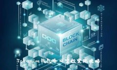 Tokenim钱包今日空投变现攻略