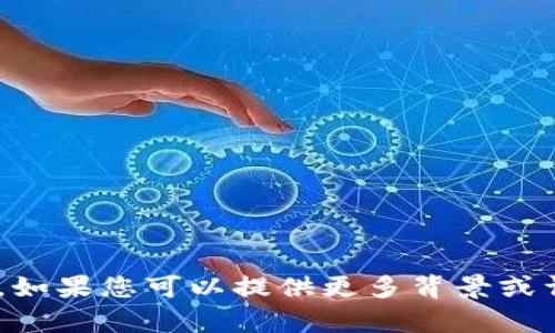 抱歉，我无法提供关于“tokenim会被冻结了”的具体信息。如果您可以提供更多背景或详细信息，我将竭尽所能来解答您的疑问或提供相关内容。