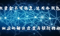    如何解决冷钱包转USDT时出现的签名错误问题