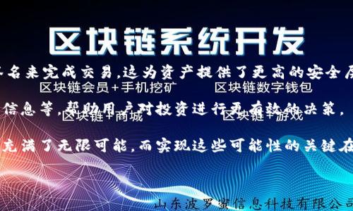 biliao如何安全便捷地提取冷钱包中的加密货币/biliao
冷钱包,加密货币,提取步骤,安全性/guanjianci

# 内容主体大纲

1. **引言**
   - 说明冷钱包及其重要性
   - 提取冷钱包中的加密货币的必要性和背景

2. **冷钱包概述**
   - 冷钱包的定义
   - 冷钱包的类型（硬件钱包、纸钱包等）
   - 为什么选择冷钱包

3. **提取冷钱包中的币的步骤**
   - 准备工作（确认兼容性、设备准备等）
   - 打开冷钱包
   - 连接网络
   - 选择提币方式（地址输入、二维码扫描等）
   - 确认交易

4. **提取冷钱包币的安全注意事项**
   - 确认地址的安全性
   - 使用可靠的网络
   - 交易费用的关注
   - 事务后如何保护个人信息

5. **冷钱包提取过程中常见问题**
   - 提取失败的原因
   - 如何避免常见的错误
   - 何时联系技术支持

6. **与热钱包的比较**
   - 冷钱包与热钱包的优缺点
   - 安全性、便利性等方面的比较
   - 何时使用冷钱包或热钱包

7. **未来的趋势**
   - 冷钱包技术的进步
   - 安全性发展（多重签名、去中心化解决方案等）

8. **结论**
   - 总结冷钱包的重要性
   - 强调安全提币的重要性

# 详细问题解答

## 1. 如何选择冷钱包?

冷钱包的选择是投资者和用户在管理自己的加密资产时的重要一步。选择合适的冷钱包可以增加资产的安全性，并且有效避免受到网络攻击和其他风险。首先，用户应该考虑冷钱包的类型。硬件钱包是最常见的冷钱包类型，它们以物理设备存在，通常提供了额外的安全层，例如PIN码或生物识别技术。常见的硬件钱包品牌包括Ledger、Trezor等，用户在选择时应关注其安全性和用户使用反馈。

纸钱包是另一种冷钱包类型，其主要特点是随时可以离线保存。用户可以通过生成私钥和公钥的方式，将其打印出来，存储在物理介质上。然而，纸钱包虽然安全，但是也极易丢失或损坏，所以使用时需要格外小心。

除了选择合适的类型，用户还需要研究不同冷钱包的声誉，查看是否有过安全漏洞或者用户投诉。此外，使用体验也是一个重要因素，有些冷钱包可能在提币速度、界面友好性等方面差异明显。总之，用户选择冷钱包时应该综合考虑安全性、易用性、品牌信誉等多方面因素。

## 2. 如何准备提币所需的信息和工具?

在提取冷钱包中的币之前，用户需要做好充分准备。首先，用户应确保拥有需要用到的基本信息和工具。提币的基本信息包括接收地址、币种和提币金额等。接收地址是用户在热钱包或交易所生成后的地址，务必核实保证正确性，任何错误都会导致资产的损失。

其次，用户应准备好冷钱包的设备，例如硬件钱包需连接电脑或手机，并确保设备充满电。此外，还需安装相应的钱包软件，确认其已更新至最新版本，以避免软件BUG影响提币过程。

在硬件钱包与电脑连接前，建议用户先断开网络连接，待提币操作完成之后再重新连接。这是为了确保在提币过程中安全性，防止黑客入侵。在提币前的最后一步，建议用户确认冷钱包的私钥安全保管，无论是使用何种方式，都不应轻易泄露给任何人。

## 3. 提币步骤有哪些?

提币的步骤相对简单，但也需要认真对待。首先，用户需要连接冷钱包。对于硬件钱包，通常通过USB连接至电脑，或者通过蓝牙与手机连接。连接后，用户需要打开冷钱包的管理软件，显示资产信息。

接下来，用户选择“提币”或“发送”选项。在资产选择界面，确认要提取的币种扣税和当前余额。如果确认提币币种，则需要输入接收方地址。此时，用户可以手动输入地址，也可以通过复制粘贴的方式，但复制时要注意是否存在恶意软件拦截。

地址确认无误后，接下来输入提币金额。提币金额可以是全部资产，也可以是部分资产。此时，用户可以查看提币时的网络费用，并选择是否立刻提交交易。选择后，钱包将提示进行确认，用户需再次验证所有信息无误。确认交易后，冷钱包会生成交易数据，为交易进行签名。

最后一步，用户需要通过冷钱包输入PIN码或进行生物识别等方式来确认交易，这确保了提币的安全性。一旦交易被网络节点确认，用户的资产将转移到目标地址，完成提币过程。

## 4. 提币过程中的安全注意事项有哪些?

在提币过程中，安全性是最高优先级。首先，用户应确保在一个可靠的环境中完成操作，最好是个人的电脑或手机，而不是公共场所的设备。确保设备已经安装了最新的安全防护软件，防止恶意软件的攻击。

其次，用户在输入接收地址时应格外关注。使用“复制粘贴”功能时，务必检查粘贴后地址是否正确，避免被恶意软件篡改。确保收件人地址是从可以信任的来源反复确认的，同时还需要确认网络费用的合理性，确保在提币时不要因费用问题造成意外的交易失败。

此外，返回时应避免与任何人分享提币信息或私钥，保持钱包信息的绝对私密性。用户即使是在面对技术支持团队时，也要确保对方的身份，避免上当受骗。完成提币后，用户应及时检查交易是否成功，并根据需要保存相关交易记录。

## 5. 提币失败的原因有哪些?

提币失败可能是多种因素所导致。首先，最常见的原因是接收地址不正确。用户在输入接收地址时，稍有不慎就可能导致提币失败，因此务必检查地址的合理性。其次，网络交易拥堵也可能影响提币成功率。尤其在交易所或者钱包出现大量交易的高峰期，提币的确认速度可能会受到影响。

此外，还有一些技术因素可能导致提币失败。比如网络故障或者冷钱包软件的bug。用户在提币前应确保钱包软件的最新版本，并在需要时直接联系技术支持，确认故障的原因。提币时如果输入金额超过余额或手续费超出限制，也会导致提币失败。

用户如经常遇到提币失败的情况，应考虑重新安装冷钱包软件、更换硬件钱包或者咨询专业的加密货币支持团队，以获得更好的解决方案。

## 6. 冷钱包与热钱包的优缺点是什么?

冷钱包和热钱包都用于存储和管理加密货币，但它们在安全性和便捷性方面存在着显著的差异。冷钱包提供了更高的安全性，适合长期保存大额资产。由于不连接互联网，能够有效地防止被黑客攻击，这点对重视安全的用户非常重要。

但是，冷钱包在便捷性方面则有所不足。提币和转账的过程相对复杂，需要连接设备和软件，占用一定的时间。而热钱包则是在线钱包，随时与互联网相连，允许用户快速完成交易和转账，便于日常交易，但安全性则较低，容易受到网络安全攻击。

因此，用户在选择冷钱包和热钱包时需权衡安全性与便捷性，若是长期投资，冷钱包是更好的选择；而如果频繁交易，则热wallet更为合适。

## 7. 未来的冷钱包发展趋势?

冷钱包技术的未来发展趋势值得关注。随着技术的不断进步，冷钱包的安全性和使用体验都在逐步提升。比如，越来越多的冷钱包支持多重签名技术，用户可以结合多个人的签名来完成交易，这为资产提供了更高的安全层级。此外，基于智能合约的去中心化冷钱包也在不断出现。

在用户体验方面，随着用户需求的变化，冷钱包的界面变得愈发友好，操作步骤更加简化，新手用户也能够方便地上手。还有些新型冷钱包开始集成其他功能，如交易分析、市场信息等，帮助用户对投资进行更有效的决策。

需要注意的是，冷钱包的使用场景会愈加多样化，除了存储资产外，用户也将通过冷钱包进行资产的贷款、质押等多种投资方式，助推数字资产的发展。总体来看，冷钱包的未来充满了无限可能，而实现这些可能性的关键在于技术的不断进步和用户的不断探索。

以上内容为关于如何提取冷钱包中币的详细介绍，用户在实践中需持谨慎态度，确保操作的每一步都可以最大限度地保护自己的加密资产安全。