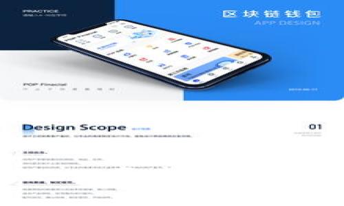 jiaoti如何制作TP冷钱包：简单易懂的指南/jiaoti

TP冷钱包, 冷钱包制作, 加密货币安全, 钱包安全技巧/guanjianci

### 内容主体大纲

1. **引言**
   - 介绍什么是TP冷钱包
   - 冷钱包的定义与重要性
   - TP冷钱包的优势

2. **冷钱包的基本原理**
   - 什么是冷钱包与热钱包的区别
   - 冷钱包的工作机制
   - 安全性分析

3. **制作TP冷钱包的必要步骤**
   - 准备材料与软件
   - 创建钱包地址
   - 生成私钥与公钥
   - 确保安全性

4. **TP冷钱包的安全存储**
   - 安全存储私钥的方法
   - 推荐的物理存储媒介
   - 备份及恢复程序

5. **TP冷钱包的使用指南**
   - 如何向冷钱包转账
   - 如何从冷钱包提取资金
   - 冷钱包与热钱包的资金管理策略

6. **道德与法律责任**
   - 使用冷钱包的法律框架
   - 个人信息保护
   - 道德责任与加密货币使用

7. **常见问题解答**
   - 用户在使用TP冷钱包时常见疑惑
   - 提供解决方案与建议

8. **结论**
   - 再次强调冷钱包的重要性
   - 鼓励用户采取安全措施

---

### 引言

随着加密货币的普及，确保其安全性变得尤为重要。冷钱包（Cold Wallet）因其离线存储的特性，为用户提供了一种更加安全的存储方式。TP冷钱包就是其中一种用户友好的选择，本文将详细介绍如何制作TP冷钱包，并确保其安全性。

### 冷钱包的基本原理

#### 什么是冷钱包与热钱包的区别

在加密货币生态系统中，钱包主要分为两类：冷钱包和热钱包。热钱包是在线的，通常用于快速存取资金，而冷钱包是离线的，更适合长期存储资产。由于冷钱包不连接互联网，攻击者无法通过网络直接访问信息，因而提供了更高的安全性。

#### 冷钱包的工作机制

冷钱包的工作机制主要依赖于私钥生成和本地存储。用户可以在不联网的设备上生成私钥，从而避免黑客攻击的风险。同时，冷钱包支持多种加密算法，可以为用户提供更多的安全保障。

#### 安全性分析

虽然冷钱包相对安全，但用户仍需对其使用保持警惕。常见的攻击方式包括物理盗窃和社交工程攻击。因此，在制作和使用冷钱包时，应采取额外的安全措施，例如使用强壮的密码、定期更换密钥等。

### 制作TP冷钱包的必要步骤

#### 准备材料与软件

制作TP冷钱包的第一步是准备必要的材料和软件。用户需要一台干净且未联网的计算机、一台U盘用于存储钱包文件，最好选择一些可靠的钱包生成工具，比如官方推荐的软件。

#### 创建钱包地址

在钱包生成软件中，您将得到一个字符串，称为钱包地址。这个地址是您在区块链上接收资金的唯一标识，务必妥善保存。

#### 生成私钥与公钥

私钥和公钥的生成是在安全掌控中最为重要的一步，用户需确保私钥始终存储在安全的地方；公钥则可以分享给其他人用于资金转账。

#### 确保安全性

生成完私人和公共密钥后，立即将其存储在一个安全的位置，理想情况下使用一台未联网的设备或打印出纸质版存储。确保您的冷钱包不受物理损害也至关重要。

### TP冷钱包的安全存储

#### 安全存储私钥的方法

私钥是您冷钱包的秘密钥匙，务必确保其不被泄漏。可以考虑将私钥以加密方式存储在U盘中，或使用金属板刻录以防水和火灾损毁。

#### 推荐的物理存储媒介

市面上有多种存储设备可以选择，如加密USB设备、硬件钱包等。选购时，要选择知名品牌的产品以保证其安全性。

#### 备份及恢复程序

建议定期备份冷钱包数据，并妥善保存备份文件。一旦遭遇到设备损坏或者丢失，您可以凭借备份文件进行恢复。

### TP冷钱包的使用指南

#### 如何向冷钱包转账

向冷钱包转账过程相对简单，您只需通过相应的加密货币交易平台将资金发送到您的冷钱包地址即可。重要的是要确保地址准确无误。

#### 如何从冷钱包提取资金

当您需要从冷钱包提取资金时，您可以将私钥导入热钱包中进行转账，务必确保私钥不会被泄露。在资金转移完成后，切勿再保留私钥。

#### 冷钱包与热钱包的资金管理策略

根据个人需求，合理配置冷钱包与热钱包的资金，可以降低风险。如将大部分资产放入冷钱包中，只将少量资金放入热钱包以便日常使用。

### 道德与法律责任

#### 使用冷钱包的法律框架

用户在使用冷钱包时，应了解所在国家或地区的法律规定。随着加密货币监管政策的变化，合规性问题可能日益突出。

#### 个人信息保护

用户在使用冷钱包的同时，要尊重他人的隐私。避免分享不必要的私人信息，同时要确保自己钱包的安全性，以防个人信息泄漏。

#### 道德责任与加密货币使用

冷钱包的安全性不仅关乎个人资产安全，也影响整个加密货币市场的稳定。用户应积极倡导合理合法的使用行为，共同营造良好的市场环境。

### 常见问题解答

#### 如何选择合适的TP冷钱包？

在选择TP冷钱包时，可以考虑以下几个方面：...  (继续介绍选择冷钱包的标准及技巧)

#### 值得信赖的钱包生成软件有哪些？

推荐一些知名且值得信赖的钱包生成软件，并介绍它们的优缺点、使用方法等。

#### 如何确保冷钱包的安全性？

帮助冷钱包安全的多维度因素，包括物理安全、数字安全等，并提供实用的安全建议。

#### 使用冷钱包时应避免哪些常见错误？

列举使用冷钱包时常见的错误，如私钥管理不善、未及时备份等，并提供纠正建议。

#### 冷钱包恢复失败怎么办？

针对冷钱包恢复失败的问题，提供处理方法与最佳实践建议。

#### 如何防止冷钱包被盗？

确保冷钱包的安全，防止被盗的方法与实践，包括物理安全、周围环境保护等。

#### 未来冷钱包的趋势如何？

分析市场变化趋势，讨论冷钱包技术的未来可能发展方向。

### 结论

TP冷钱包为加密货币用户提供了安全、可靠的资产存储选择。通过本文，我们希望能够帮助更多和制作冷钱包的必要步骤，提升他们的加密货币安全意识。