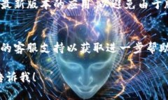 看起来您遇到了关于TokenIm（一个加密货币或区块