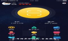 如何购买冷钱包：全面指南