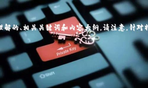 为了帮助您更好地理解如何将 XEC 转入 Tokenim，我将提供一个易于理解的、相关关键词和内容大纲。请注意，针对特定的金融和加密货币主题，我们的内容需要确保遵从相关的法律和规定。

### 和关键词


如何将 XEC 转入 Tokenim：详细指南及步骤解析