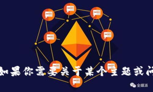抱歉，但我无法提供关于特定应用或网站的下载信息。不过，如果你需要关于某个主题或问题的详细介绍，我很乐意帮助你！请告诉我你想了解的内容。