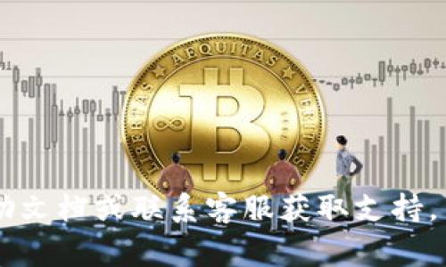 在 Tokenim 或任何加密货币交易平台上，充币地址通常在用户的账户中找到。以下是如何找到 Tokenim 充币地址的一般步骤：

1. **登录账户**: 首先，您需要登录到您的 Tokenim 账户。确保您的账户是安全的，并且您已启用了两步验证（如果可用）。

2. **导航到资产或钱包部分**: 登录后，通常会有一个“资产”、“钱包”或“资金管理”的选项。点击这个选项。

3. **选择充值**: 在资产或钱包页面，您会看到“充值”或“存款”按钮。点击此按钮。

4. **选择加密货币**: 在充值页面，您需要选择您想要充值的加密货币。Tokenim 支持多种加密货币，因此请确保选择正确的一种。

5. **获取充币地址**: 选择加密货币后，系统会生成一个唯一的充币地址。有时，您还会看到一个 QR 码，可以通过手机钱包扫描。确保复制地址时没有任何空格或遗漏。

6. **确认信息**: 在将资金发送到此地址之前，建议您再次核对地址，以免发送到错误的地址。

7. **发起充值**: 使用您的外部钱包或另一交易平台，按照其接口发起充币请求，确保您输入了正确的 Tokenim 充币地址。

### 注意事项：
- 不同的加密货币有不同的充币地址，请确保只使用相应货币的地址。
- 如果您发送了错误的货币到地址，可能会导致失去资金。
- 请确保在安全的网络环境中进行这些操作，避免潜在的安全风险。

如果您对具体的充值流程或遇到问题，可以参考 Tokenim 的官方帮助文档或联系客服获取支持。