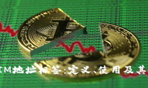 TokenIM地址标签：定义、使用及其重要性