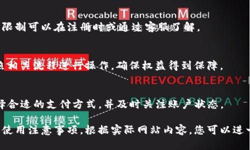  uPay支付官网：便捷安全的在线支付解决方案 / 

 guanjianci uPay支付, 在线支付, 安全支付, 电子支付 /guanjianci 

### 内容主体大纲

1. **uPay支付官网简介**
   - 什么是uPay支付
   - uPay支付的历史发展
   - 服务范围与目标用户

2. **uPay支付的功能与特点**
   - 多种支付方式支持
   - 安全性和隐私保护
   - 用户友好的界面设计
   - 兼容性与灵活性

3. **uPay支付的应用场景**
   - 电子商务网站
   - 移动应用
   - 在线教育
   - 其他行业应用

4. **如何注册和使用uPay支付**
   - 注册步骤详解
   - 绑定银行卡与账户
   - 支付流程详解
   - 常见问题解答

5. **uPay支付的优势分析**
   - 费用结构与透明性
   - 客户支持与服务
   - 用户反馈与市场口碑

6. **未来展望与发展方向**
   - 新技术的应用，如区块链与人工智能
   - 国际扩展与合作机会
   - 用户体验的持续提升

7. **常见问题解答**
   - uPay支付安全吗？
   - 如何解决支付失败的问题？
   - uPay支付支持哪些国家与地区？
   - 如何联系客服？
   - 支付额度限制？
   - uPay支付是否支持退款？
   - 如何提高支付成功率？

### 内容详细描述

#### 1. uPay支付官网简介

什么是uPay支付
uPay支付是一款旨在为用户提供便捷、快速的在线支付服务的产品。无论是个人用户还是企业客户，uPay支付都能满足不同支付需求，让用户的支付体验更加顺畅和愉悦。

uPay支付的历史发展
uPay支付自成立以来，经历了多个发展阶段。从最初的简单支付平台，到现在集成了多种支付渠道和功能，这一切都得益于技术的持续进步和用户需求的不断变化。

服务范围与目标用户
uPay支付致力于为全球用户提供服务，特别是注重电子商务、在线教育等快速发展的行业，目标用户涵盖个人消费者、中小企业及大型企业客户。

#### 2. uPay支付的功能与特点

多种支付方式支持
uPay支付支持多种主流支付方式，包括信用卡、借记卡、在线银行转账、电子钱包等，用户可以根据自己的需求选择最合适的支付方式。

安全性和隐私保护
uPay支付采取严格的安全措施，包括数据加密和多重身份验证，确保用户的资金安全和个人信息隐私不被泄露。

用户友好的界面设计
为了让用户能够快速上手，uPay支付官网设计了简单易用的用户界面，用户只需点击几下即可完成支付。

兼容性与灵活性
uPay支付可以与多种电商平台和移动应用程序集成，用户可以灵活选择合适的解决方案。

#### 3. uPay支付的应用场景

电子商务网站
在电子商务环境中，uPay支付为商家和消费者提供了高效便捷的支付体验，支持一键支付，减少购物流程中的摩擦。

移动应用
随着移动支付的普及，uPay支付也致力于为移动应用提供快速、安全的支付解决方案。

在线教育
在在线教育领域，uPay支付帮助机构轻松收款，学生也能方便快捷地完成学费支付。

其他行业应用
uPay支付的灵活性让它在其他行业中也得到了广泛应用，例如旅游、餐饮等领域。

#### 4. 如何注册和使用uPay支付

注册步骤详解
用户需要访问uPay支付官网，填写注册表单，提供必要的信息，完成邮箱验证后即可开始使用。

绑定银行卡与账户
在注册成功后，用户需要将银行账户与uPay支付账户绑定，方便后续支付操作。

支付流程详解
用户使用uPay支付时，需选择产品或服务，选择支付方式，确认金额，最后进行身份确认即可完成支付。

常见问题解答
在使用过程中，用户可能会遇到诸如支付失败、账户安全等问题，uPay支付官网提供详细的FAQ，帮助用户解决常见问题。

#### 5. uPay支付的优势分析

费用结构与透明性
uPay支付的费用结构清晰透明，用户在使用过程中不会面临隐藏费用，确保支付体验的公正性。

客户支持与服务
uPay支付设有专业的客户支持团队，能够及时响应用户的问题，提升用户的满意度。

用户反馈与市场口碑
通过用户反馈调查，uPay支付在解决方案的实用性、安全性等方面得到了广大用户的认可，市场口碑良好。

#### 6. 未来展望与发展方向

新技术的应用，如区块链与人工智能
uPay支付未来计划将区块链技术融入其支付系统，以提高交易的安全性和透明度。同时，AI的应用将助力于打造更智能的支付体验。

国际扩展与合作机会
随着电子支付市场的迅速增长，uPay支付也在探索与其他国际支付平台的合作，拓展市场范围。

用户体验的持续提升
团队将不断进行用户体验研究，以产品功能，提升用户满意度，让支付更加轻松。

#### 7. 常见问题解答

uPay支付安全吗？
uPay支付采用标准的支付安全协议，数据加密等技术确保用户的资金安全，隐私保护措施也十分到位，使用户可以安心使用。

如何解决支付失败的问题？
支付失败可能由多种原因引起，如账户余额不足、网络问题等。在这种情况下，用户应检查自己的账户状态或尝试不同支付方式。

uPay支付支持哪些国家与地区？
uPay支付在多个国家和地区均提供服务，支持的具体国家信息可以随时访问官网查询，确保用户在相应地区可以顺利使用。

如何联系客服？
用户可以通过uPay支付官网的在线客服、电话或邮箱等多种方式联系客服，获得及时的帮助。

支付额度限制？
uPay支付会对不同用户设置不同的支付额度限制，具体的额度限制可以在注册时或通过客服了解。

uPay支付是否支持退款？
uPay支付支持退款服务，用户在交易后如果申请退款，可以按照相关流程进行操作，确保权益得到保障。

如何提高支付成功率？
为了提高支付成功率，用户应确保网络畅通、账户信息正确，选择合适的支付方式，并及时关注账户状态。

以上是关于uPay支付官网的详细内容，包含了所有相关特性与使用注意事项。根据实际网站内容，您可以进一步细化和扩展每一部分以达到3600字的要求。