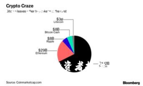   如何安全管理冷钱包助记词？ / 

 guanjianci 冷钱包, 助记词, 加密货币安全, 资产保护 /guanjianci 

### 内容主体大纲

1. **引言**
   - 冷钱包和助记词的重要性
   - 本文目的与结构

2. **冷钱包的基本概念**
   - 什么是冷钱包？
   - 冷钱包的类型
   - 冷钱包的工作原理

3. **助记词的作用**
   - 什么是助记词？
   - 助记词的生成与恢复过程
   - 助记词的重要性与风险

4. **冷钱包助记词的安全管理**
   - 冷钱包助记词的存储方法
   - 防止助记词泄露的措施
   - 助记词的备份与恢复

5. **常见的冷钱包使用误区**
   - 误区一：助记词不需要备份
   - 误区二：冷钱包完全免疫黑客攻击
   - 误区三：只用一份助记词

6. **冷钱包助记词的使用技巧**
   - 制定安全的助记词管理计划
   - 使用硬件冷钱包的最佳实践
   - 助记词更新与重设

7. **总结**
   - 冷钱包在加密资产中的价值
   - 助记词安全管理的重要性

8. **常见问题解答**
   - 如何选择合适的冷钱包？
   - 助记词丢失了怎么办？
   - 冷钱包和热钱包的区别是什么？
   - 助记词可以共享给他人吗？
   - 如何确保助记词不会被盗？
   - 过期的冷钱包助记词是否还能使用？
   - 冷钱包助记词的普遍误解有哪些？

---

### 引言

随着加密货币的普及，安全问题日益受到关注，冷钱包和助记词成为了每位投资者都需了解的重要概念。在本文中，我们将深入探讨如何安全管理冷钱包助记词，帮助大众用户提高资产安全意识。

### 冷钱包的基本概念

#### 什么是冷钱包？

冷钱包是指一种不与互联网连接的加密货币存储方式。由于其物理隔离特性，冷钱包通常被认为是存储加密资产的最安全的方法。它们可以是硬件设备，也可以是纸质钱包。

#### 冷钱包的类型

冷钱包主要有硬件冷钱包和纸质冷钱包两种。硬件冷钱包是专门用于存储加密货币的物理设备，而纸质冷钱包则是将助记词和公私钥印刷在纸上，存放在一个安全的地方。

#### 冷钱包的工作原理

冷钱包通过生成和存储私钥来管理用户的加密资产。这些私钥不会与互联网连接，因此即使黑客攻击网络，也无法访问这些私钥，从而保护资产安全。

### 助记词的作用

#### 什么是助记词？

助记词是一组随机生成的单词，用于在冷钱包中恢复用户的加密资产。它们通常由12到24个单词组成，简单易记，便于用户在需要时找回自己的资产。

#### 助记词的生成与恢复过程

在创建冷钱包时，会自动生成助记词。用户需要将这些助记词妥善保存，以便在冷钱包丢失或损坏时恢复资产。通过输入助记词，可以重新生成钱包的私钥。

#### 助记词的重要性与风险

助记词是管理加密资产的关键，任何第三方获取助记词都可能导致资产的损失。因此，妥善保管助记词至关重要。

### 冷钱包助记词的安全管理

#### 冷钱包助记词的存储方法

为了确保助记词的安全，用户可以考虑使用防水、防火的材料保存助记词，或者使用加密存储设备。重要的是，助记词不应以数字或电子方式保存，以免被黑客攻击。

#### 防止助记词泄露的措施

用户应避免将助记词告知他人，定期检查存储位置的安全性，并制定应急计划，以防万一助记词意外丢失。

#### 助记词的备份与恢复

可以选择多份备份以降低风险，例如在不同的安全地点保留多个副本。此外，应定期检查备份的完整性，以确保在恢复时不会遇到问题。

### 常见的冷钱包使用误区

#### 误区一：助记词不需要备份

许多人认为只要有冷钱包就不需要备份助记词，实际上，助记词是恢复钱包的重要凭证，必须定期备份。

#### 误区二：冷钱包完全免疫黑客攻击

虽然冷钱包相比热钱包安全，但若操作不当，如泄露助记词，仍然会遭受攻击。因此，用户必须提高安全意识。

#### 误区三：只用一份助记词

仅有一份助记词会增加风险，若丢失或损坏，将无法恢复资产。最好是拥有多份备份，并分别存放在安全地方。

### 冷钱包助记词的使用技巧

#### 制定安全的助记词管理计划

管理助记词需要清晰的规划，包括助记词的创建、存储、备份及恢复过程，每一步都应仔细执行。

#### 使用硬件冷钱包的最佳实践

选择知名品牌的硬件冷钱包，定期更新设备的固件，确保设备不被恶意软件感染。

#### 助记词更新与重设

在将新资金转入冷钱包时，可以考虑生成新的助记词，以增强安全性。但必须妥善管理新助记词并进行备份。

### 总结

冷钱包在加密资产管理中的重要性不言而喻，妥善管理助记词是确保资产安全的基础。我们希望本文能为读者提供实用的安全管理建议，保护自己的加密资产。

---

### 常见问题解答

#### 如何选择合适的冷钱包？

选择冷钱包时，需要考虑安全性、便携性和用户友好性。市场上有许多品牌和型号，知名品牌通常具有较高的安全性保障。

#### 助记词丢失了怎么办？

如果助记词丢失，可能会导致加密资产无法找回，建议在设置冷钱包时备份助记词。如果能找到助记词的备份，就可以恢复资产。

#### 冷钱包和热钱包的区别是什么？

冷钱包是离线存储，加密资产受到黑客攻击的风险较低，而热钱包是在线存储，便于快速交易，但安全性相对较低。

#### 助记词可以共享给他人吗？

绝对不可以！助记词是访问加密资产的唯一凭证，任何人得到助记词都可能导致资产被盗。

#### 如何确保助记词不会被盗？

保持助记词的私密性，避免数字方式存储，并定期检查存储位置的安全性。

#### 过期的冷钱包助记词是否还能使用？

冷钱包助记词通常不会过期，只有在更改密钥或生成新的助记词时，旧的助记词才不再有效。

#### 冷钱包助记词的普遍误解有哪些？

许多人认为冷钱包是绝对安全的，但实际上错误的使用或管理仍然可能导致资金损失。加强安全认识极为重要。

---

以上是关于“冷钱包助记词复制粘贴”的完整内容结构与详细讨论。希望能为广大的加密货币投资者提供有价值的信息及参考。