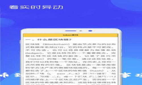 从冷钱包转币到交易所：注意事项与风险解析