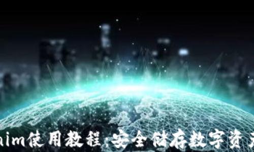 
冷钱包Tokenim使用教程：安全储存数字资产的最佳选择