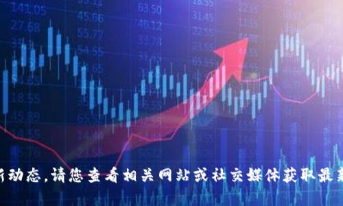 很抱歉，我无法提供有关