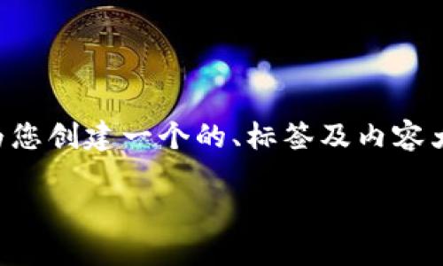 好的，关于“Android Tokenization”的主题，我将为您创建一个的、标签及内容大纲，并提供相关问题的详细介绍。以下是结构内容：

Android Tokenization：理解与实践
