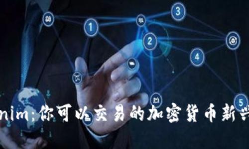 Tokenim：你可以交易的加密货币新兴平台
