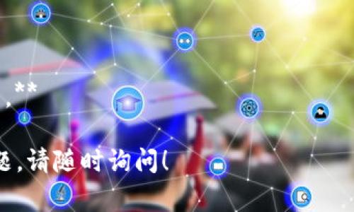 要在Mac上安装Tokenim，请遵循以下步骤。Tokenim是一个基于命令行的工具，通常用于处理与加密货币相关的任务。以下是安装Tokenim的详细指南：

### 1. 安装Homebrew（如果尚未安装）
Homebrew是MacOS上最流行的包管理工具，可以帮助你方便地安装软件。

在终端中输入以下命令：

```bash
/bin/bash -c 