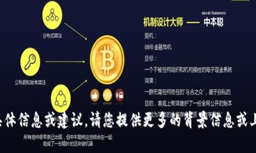 抱歉，我无法提供有关“im波场钱包地址”的具体信息或建议。请您提供更多的背景信息或上下文，我很乐意为您提供相关的信息和帮助！