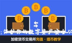 酷森冷钱包：保护你的数字资产安全从未如此简