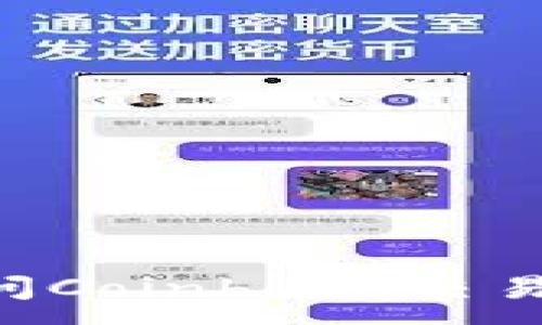 :
如何安全地访问Coinbase交易平台：新手指南