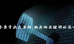 为了帮助你更好地理解如何在Tokenim中进行TRC20代