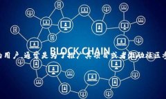 在加密货币和区块链的世界里，＂空投＂是指一