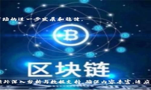 baioti冷钱包能直接转USDT吗？详解冷钱包与USDT转账的关系/baioti  
冷钱包, USDT, 数字货币, 转账/guanjianci  

## 内容主体大纲

1. **冷钱包的概念与工作原理**
   - 什么是冷钱包？
   - 冷钱包的工作原理
   - 冷钱包的价值与优势

2. **USDT（泰达币）简介**
   - USDT的定义与背景
   - USDT的作用和市场价值
   - 如何通过冷钱包存储USDT

3. **冷钱包与USDT直接转账的可行性**
   - 冷钱包能否发送和接收USDT
   - 冷钱包与热钱包的对比
   - 实际操作流程

4. **冷钱包转账的步骤**
   - 准备工作
   - 转账步骤详解
   - 常见问题与解决方案

5. **冷钱包的安全性分析**
   - 冷钱包的安全优势
   - 风险与注意事项
   - 如何选择安全可靠的冷钱包

6. **USDT的使用场景与应用**
   - USDT在交易中的应用
   - USDT的流通与接受度
   - USDT的未来发展趋势

7. **总结与展望**
   - 冷钱包与USDT的结合前景
   - 对用户的建议与忠告
   - 行业动态与未来展望

## 内容详述

### 1. 冷钱包的概念与工作原理

什么是冷钱包？
冷钱包是一种不与互联网直接连接的数字资产存储设备或软件。与热钱包相对，冷钱包被广泛认为是更安全的存储方式，尤其适合长期存放大额的数字货币。

冷钱包的工作原理
冷钱包通过生成私钥并存储在离线设备中，防止黑客的攻击。用户在进行交易时，需要将私钥导入在线平台进行认证，但其本身并未常态连接网络。

冷钱包的价值与优势
冷钱包在数据泄露和盗窃风险相对较低的情况下，提供了更加安全的存储方案。另外，它们不受网络波动的影响，因此也更适合于中长期投资者。

### 2. USDT（泰达币）简介

USDT的定义与背景
USDT，全称为Tether，是一种与美元等法币挂钩的稳定币。其价值通常与美元保持1:1的兑换比率，旨在为数字货币市场提供稳定性。

USDT的作用和市场价值
作为一种稳定币，USDT在数字货币交易所广泛应用。它允许投资者在价格波动较大的市场中保留部分资金的稳定性，从而规避风险。

如何通过冷钱包存储USDT
USDT可以通过冷钱包存放，但要求选择一个支持该种类资产的冷钱包，确保用户可以安全地保存和管理自己的USDT。

### 3. 冷钱包与USDT直接转账的可行性

冷钱包能否发送和接收USDT
冷钱包是可以发送和接收USDT的，然而，转账的过程一般需将资产导入热钱包进行交易，之后将转账完成的数据再返回冷钱包。

冷钱包与热钱包的对比
冷钱包的最大优点在于安全性，而热钱包则在便捷性上体现其优势。用户需根据自身需求选择适合的存储方式。

实际操作流程
实际操作需了解冷钱包的支链和相应的转账步骤，方能在安全和效率间找到平衡。

### 4. 冷钱包转账的步骤

准备工作
在进行冷钱包转账前，用户需要确认其冷钱包的私钥是否安全备份，并确保接收地址是正确的。

转账步骤详解
用户需先在热钱包生成转账请求，输入接收地址，然后完成转账确认。之后，用户可以通过冷钱包查看到账信息。

常见问题与解决方案
在转账过程中，可能会出现错误的地址或网络问题，用户需及时核对并联系客服解决。

### 5. 冷钱包的安全性分析

冷钱包的安全优势
相较于热钱包，冷钱包几乎不受黑客入侵影响，同时能够有效防止被恶意软件攻击，适合长期存储资产。

风险与注意事项
尽管冷钱包有其优势，但如果用户未妥善保管私钥或设备，被盗或丢失也可能导致不可挽回的损失。

如何选择安全可靠的冷钱包
选择冷钱包时，用户应关注品牌知名度、用户评价以及售后服务等因素，以确保其安全和可靠。

### 6. USDT的使用场景与应用

USDT在交易中的应用
USDT作为稳定币广泛应用于交易市场，方便用户在不同的平台进行资金流动。

USDT的流通与接受度
USDT在全球范围内被多家交易所接受，提升其市场流通性，使越来越多的用户选择使用USDT进行交易。

USDT的未来发展趋势
随着数字货币市场的不断成熟，USDT可能会有更多的应用场景和整合方式，增强其市场地位。

### 7. 总结与展望

冷钱包与USDT的结合前景
冷钱包与USDT的结合为用户提供了安全的储存和便捷的交易方式，适合广大用户使用。

对用户的建议与忠告
用户在使用冷钱包时，应保持安全意识，定期更新安全措施，以防止潜在的风险。

行业动态与未来展望
数字货币行业正在快速发展，冷钱包与USDT的结合可能成为未来的趋势，推动市场的进一步发展和稳健。

## 相关问题

1. **冷钱包如何防止黑客攻击？**
2. **USDT有哪些风险需要注意？**
3. **转账过程中常出现哪些问题？**
4. **如何选择适合自己的冷钱包？**
5. **冷钱包的存储方式有哪些？**
6. **USDT的法律监管现状如何？**
7. **未来数字货币的趋势会如何变化？** 

以上问题将逐个详细阐述，每个问题将包括背景信息、当前状况和建议，并结合额外深入分析与数据支持，确保内容丰富，适应策略。每个问题会设定700字左右的详细介绍，确保受到读者和搜索引擎的欢迎。