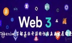 Tokenim：了解其非开源特性与未来发展前景