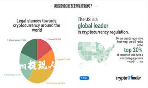 Tokenim提现人民币的最划算方案解析