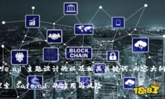 以下是为“tokenim 糖果 safe.ad”主题设计的以及相