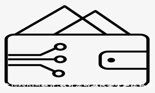 谷歌TokenIM插件：提升您的在线安全和隐私保护