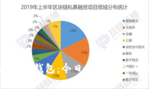“泰达币数字冷钱包：今日行情分析与投资指南”