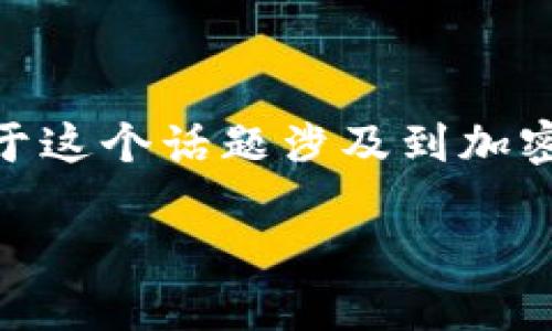 在这篇文章中，我们将深入探讨“转入TokenIm但是资产不显示”的问题。由于这个话题涉及到加密货币和数字资产的交易与管理，我们将为读者提供清晰的了解及解决方案。

转入TokenIm后资产不显示的原因与解决方案
