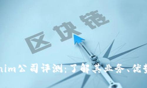 ### Tokenim公司评测：了解其业务、优势与未来发展
