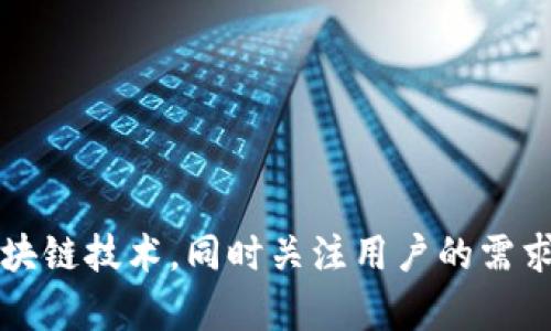 要编写一个基于TokenIM的去中心化应用（DApp），我们首先需要了解TokenIM的基本概念和功能。TokenIM 是一款多链数字资产钱包，支持多种公链和代币的管理，尤其适合与去中心化应用互动的用户。以下是关于如何构建基于TokenIM的DApp的详细介绍。

### 1. 定义DApp的目的和功能

在开始编码之前，我们需要明确DApp的目的。DApp可以有各种功能，比如：

- **去中心化交易所（DEX）**：允许用户直接在钱包中进行代币交易。
- **资产管理**：让用户可以方便地管理和查看他们的数字资产。
- **投资平台**：提供投资组合管理和信号提醒等功能。
- **游戏或NFT市场**：在DApp中实现游戏逻辑或交易NFT。

在我们的示例中，我们将构建一个简单的去中心化交易所（DEX）DApp。

### 2. 技术栈

- **区块链平台**：Ethereum 或 Binance Smart Chain
- **智能合约语言**：Solidity
- **前端框架**：React.js 或 Vue.js
- **区块链交互库**：Web3.js 或 Ethers.js
- **钱包连接**：TokenIM 提供的SDK

### 3. 设计智能合约

首先，我们需要创建智能合约来处理代币的交易。这个合约应该允许用户存入代币、提取代币、执行交易等功能。

```solidity
// SPDX-License-Identifier: MIT
pragma solidity ^0.8.0;

contract DEX {
    // 所有的代币
    mapping(address = mapping(address = uint256)) public balances;

    event Deposit(address indexed user, address indexed token, uint256 amount);
    event Withdraw(address indexed user, address indexed token, uint256 amount);

    function deposit(address token, uint256 amount) public {
        require(amount  0, 