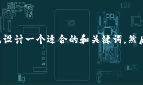 为了提供有关“tokenim不能恢复EOS钱包”这个主题的内容，我将首先设计一个适合的和关键词，然后列出一个详细的大纲，包括具体问题的探讨。以下是内容的各个部分：

Tokenim无法恢复EOS钱包的原因及解决方案