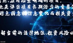   中国大陆还能交易虚拟币吗？趋势与政策解析