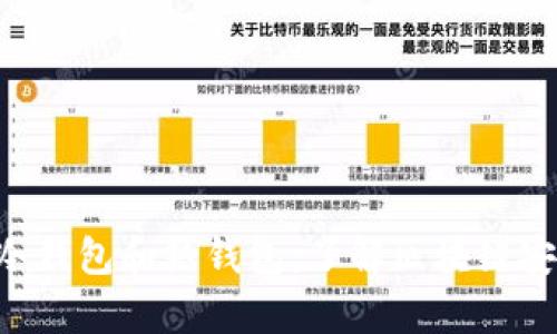  baileti冷钱包和热钱包：了解区块链安全的真相