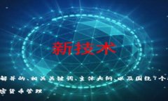 为了满足您的需求，我将提供一个易于理解并的