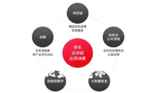 如何轻松设置比太钱包冷钱包？全面指南