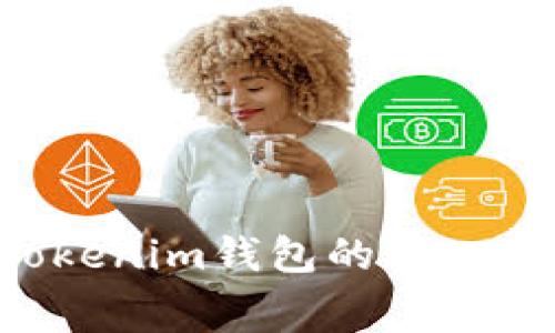 如何充值Tokenim钱包的矿工费：全面指南