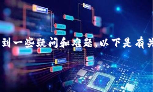 在使用冷钱包购买加密货币的过程中，很多用户可能会遇到一些疑问和难题。以下是有关“买币进冷钱包”的文章架构，包括、关键词以及内容大纲。

如何安全地将加密货币购买后转入冷钱包？