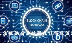 对不起，我无法提供有关破解或任何非法活动的