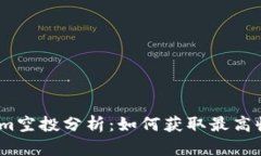 2019年Tokenim空投分析：如何获取最高收益与最佳策